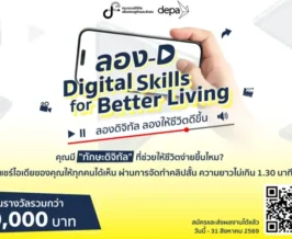 ดีป้า ชวนส่งคลิปสั้น ลอง-D Challenge ชิงรวม 5 หมื่นบาท