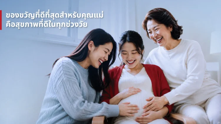 DKSH ชูการดูแลสุขภาพผู้หญิงแบบองค์รวมทุกช่วงวัย รับวันแม่แห่งชาติ