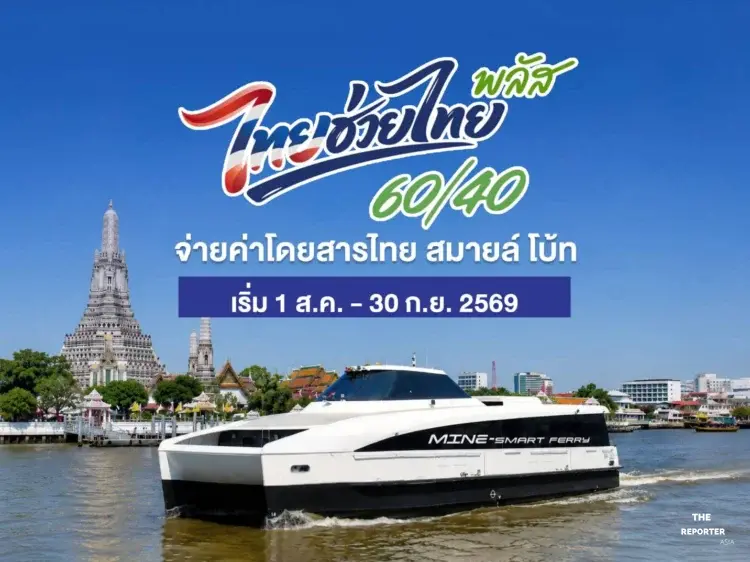เรือไฟฟ้าไทยสมายล์โบ้ท เข้าร่วม ไทยช่วยไทยพลัส จ่ายเพียง 12 บาท