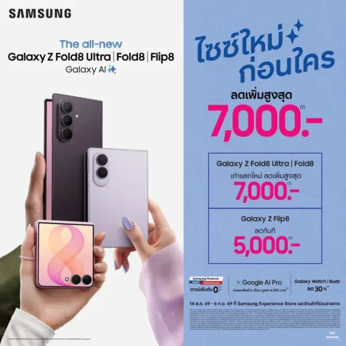Samsung Galaxy Z8 Series เปิดขายไทย รับเครื่องได้ทันที