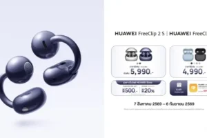หัวเว่ยเปิดตัว FreeClip 2 S หูฟัง Open-ear ชูดีไซน์ใหม่เริ่มต้น 5,990 บาท
