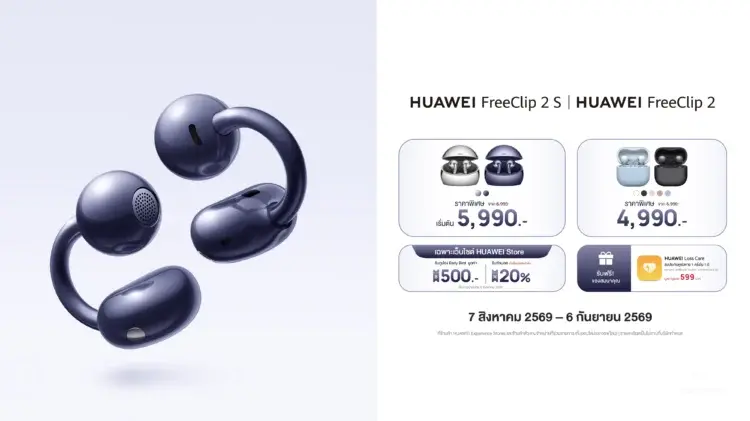 หัวเว่ยเปิดตัว FreeClip 2 S หูฟัง Open-ear ชูดีไซน์ใหม่เริ่มต้น 5,990 บาท