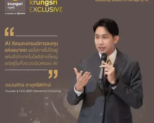 กรุงศรี เผยทิศทางลงทุนครึ่งหลังปี 2569 รับยุค AI Agents