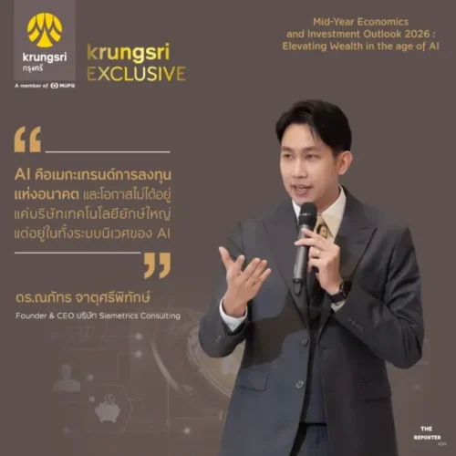 กรุงศรี เผยทิศทางลงทุนครึ่งหลังปี 2569 รับยุค AI Agents