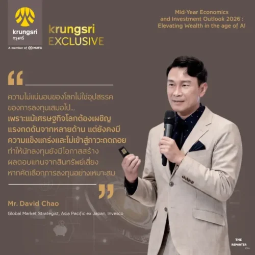 กรุงศรี เผยทิศทางลงทุนครึ่งหลังปี 2569 รับยุค AI Agents