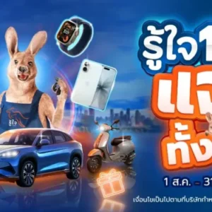 รู้ใจ เปิดแคมเปญ รู้ใจ 10 ปี แจกทั้งปี ขอบคุณลูกค้า