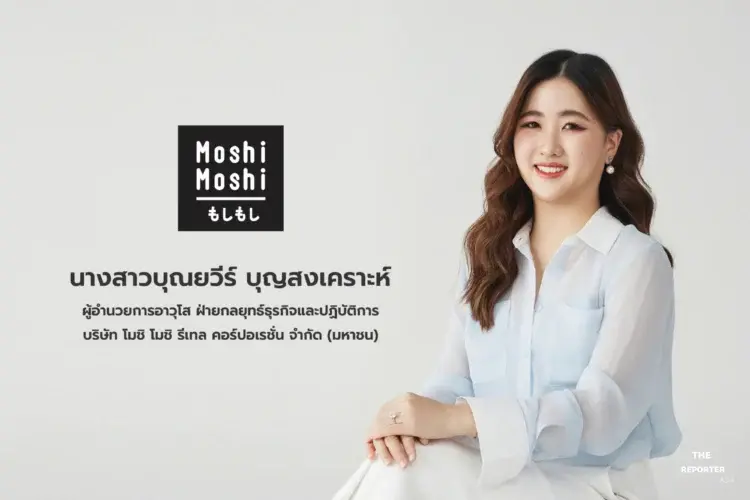 MOSHI ดึง ‘บิวกิ้น พุฒิพงศ์’ นั่งพรีเซนเตอร์คนแรก เจาะคนรุ่นใหม่