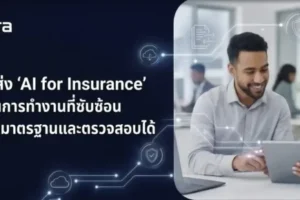 NTT DATA เปิด ‘AI for Insurance’ ยกระดับงานประกันภัยด้วยเอไอ