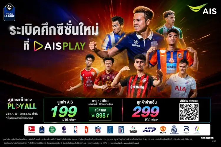 AIS PLAY เตรียมถ่ายทอดสดไทยลีก 2026/27 ครบ 1,300 แมตช์