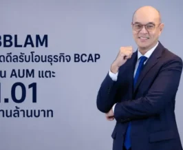 BBLAM ปิดดีลรับโอนธุรกิจ BCAP ดัน AUM แตะ 1.01 ล้านล้านบาท