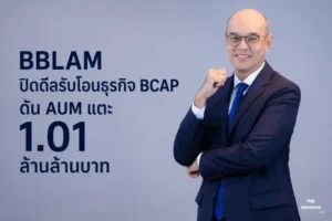 BBLAM ปิดดีลรับโอนธุรกิจ BCAP ดัน AUM แตะ 1.01 ล้านล้านบาท