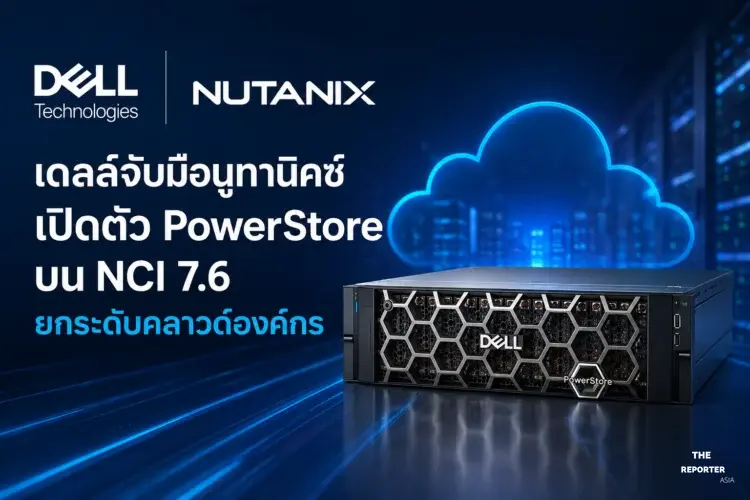 เดลล์ จับมือ นูทานิคซ์ เปิดตัว PowerStore บน NCI 7.6 ยกระดับคลาวด์องค์กร