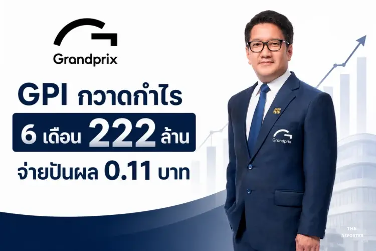 GPI กวาดกำไร 6 เดือน 222 ล้าน จ่ายปันผล 0.11 บาท