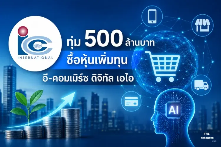 ICC ทุ่ม 500 ล้านบาท ซื้อหุ้นเพิ่มทุน อี-คอมเมิร์ซ ดิจิทัล เอไอ