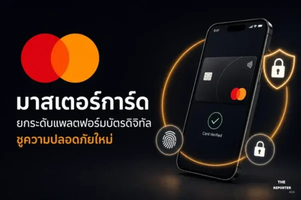 มาสเตอร์การ์ดยกระดับแพลตฟอร์มบัตรดิจิทัล ชูความปลอดภัยใหม่