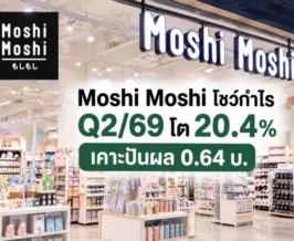 Moshi Moshi โชว์กำไร Q2/69 โต 20.4% เคาะปันผล 0.64 บ.