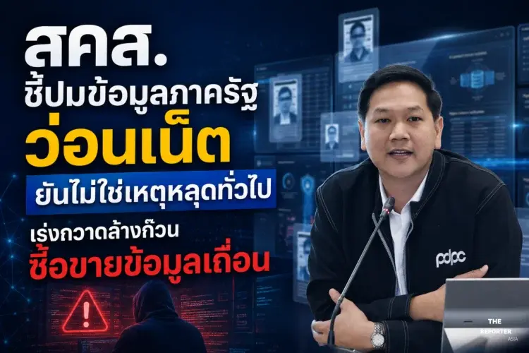 สคส.  ชี้ปมข้อมูลภาครัฐว่อนเน็ต ยันไม่ใช่เหตุหลุดทั่วไป