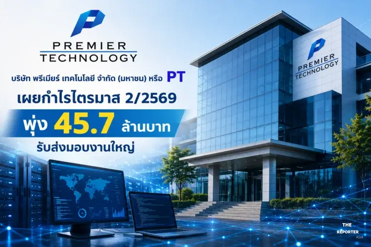 PT เผยกำไรไตรมาส 2/2569 พุ่ง 45.7 ล้านบาท รับส่งมอบงานใหญ่