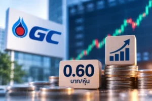 PTTGC เคาะจ่ายปันผลระหว่างกาล 0.60 บาท ขึ้น XD วันที่ 7 ก.ย. นี้