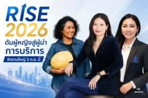 RISE 2026 ดันผู้หญิงสู่ผู้นำการบริการ จัดงานใหญ่ 3 ก.ย. นี้