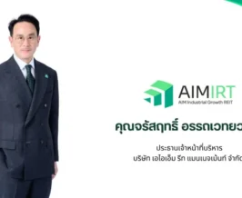 กองทรัสต์ AIMIRT กำไรแกร่งปันผลเด่น เตรียมขยายพื้นที่แตะ 6 แสนตรม
