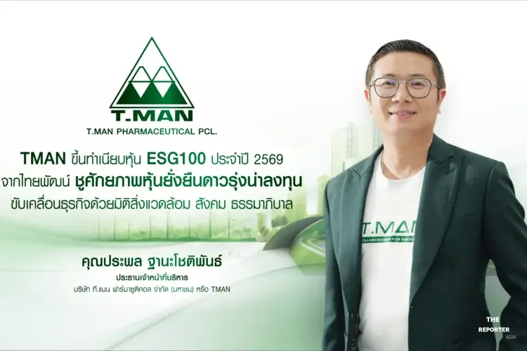 TMAN ติดทำเนียบหุ้นยั่งยืน ESG100 ปี 2569 จากสถาบันไทยพัฒน์