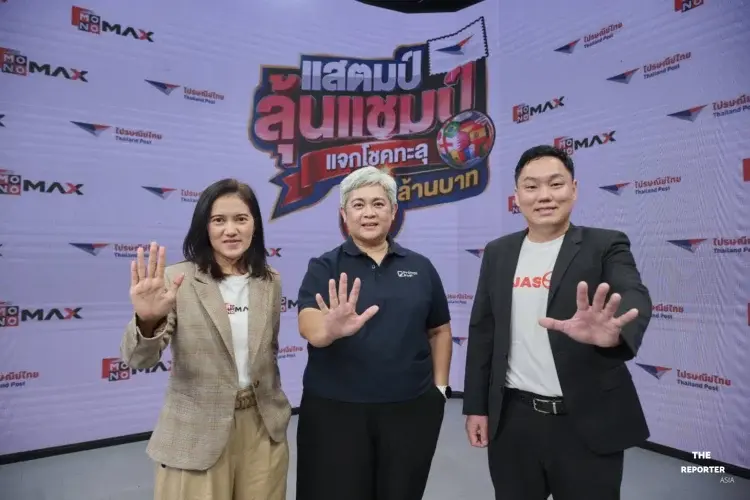 ไปรษณีย์ไทย-JAS-MONOMAX ประกาศผู้โชคดีแคมเปญแสตมป์ลุ้นแชมป์ 5 ล้าน