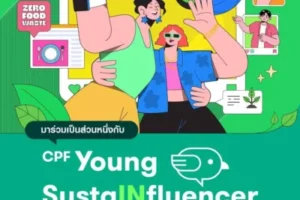 CPF จับมือ The Next Forest เปิดตัว CPF Young SustaINfluencer 2026