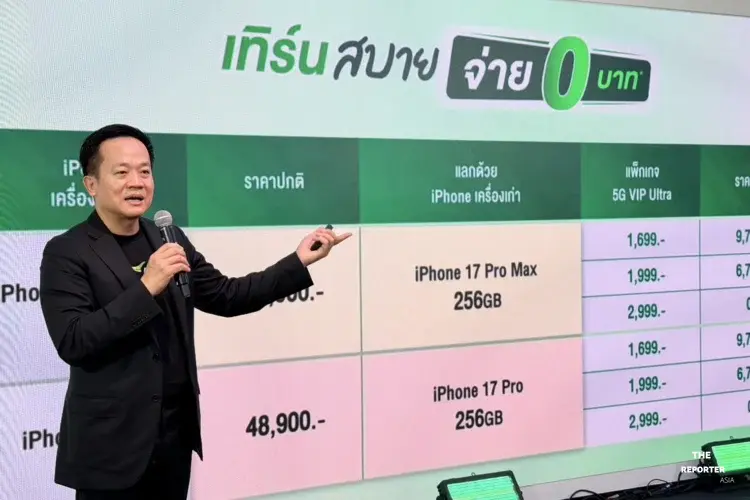 AIS ส่งมอบ iPhone 18 Pro วันแรก ชูโปรเทิร์นสบายจ่าย 0 บาท