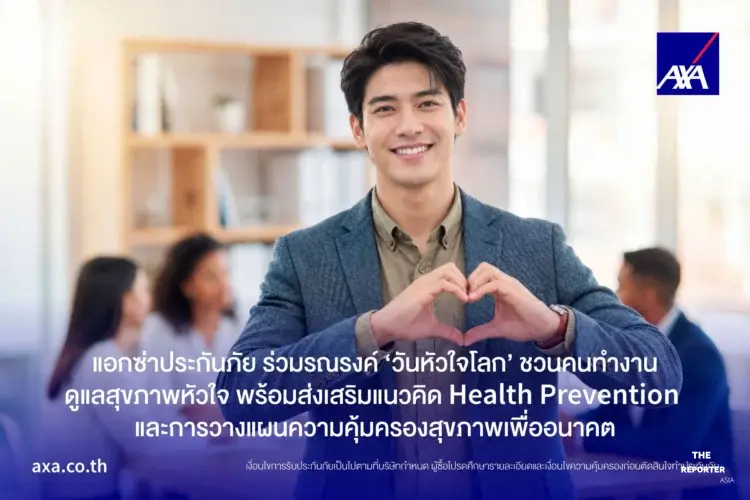 แอกซ่าชวนคนทำงานดูแลหัวใจรับวันหัวใจโลก