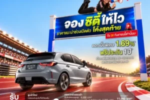 Honda City ใหม่ ราคาช่วงเปิดตัวเริ่มต้น 5.69 แสน ถึง 30 ก.ย.นี้