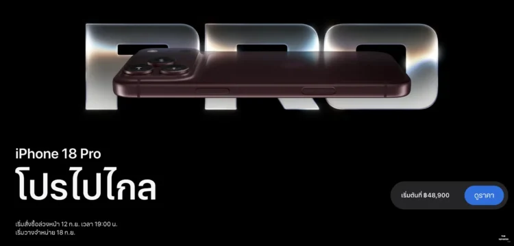 Apple เปิดตัว iPhone Duo พร้อม iPhone 18 Pro และสินค้าใหม่