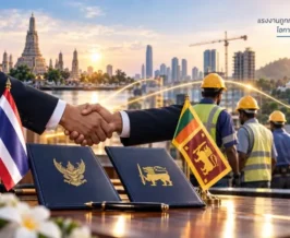 ครม. เคาะ MOU แรงงานไทย-ศรีลังกา หนุนจ้างงานถูกกฎหมาย