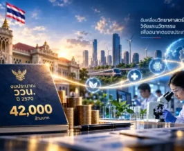 ครม. เคาะระบบจัดสรรงบ ววน. ปี 2570 มุ่งบูรณาการ 4.2 หมื่นล้าน