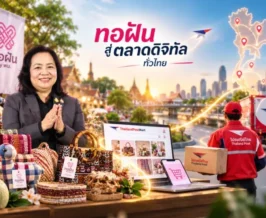 พม. รวบศูนย์สินค้ากลุ่มเปราะบาง ดันแบรนด์ ทอฝัน บุกตลาดพาณิชย์