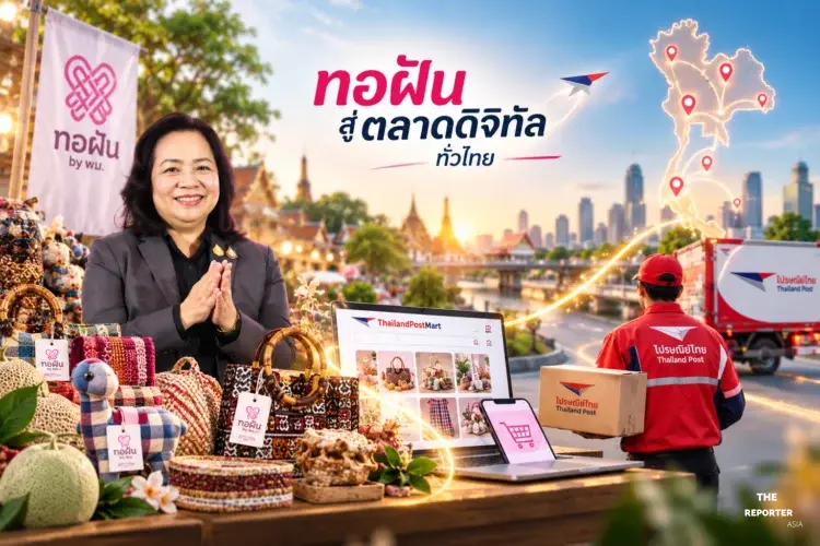 พม. รวบศูนย์สินค้ากลุ่มเปราะบาง ดันแบรนด์ ทอฝัน บุกตลาดพาณิชย์