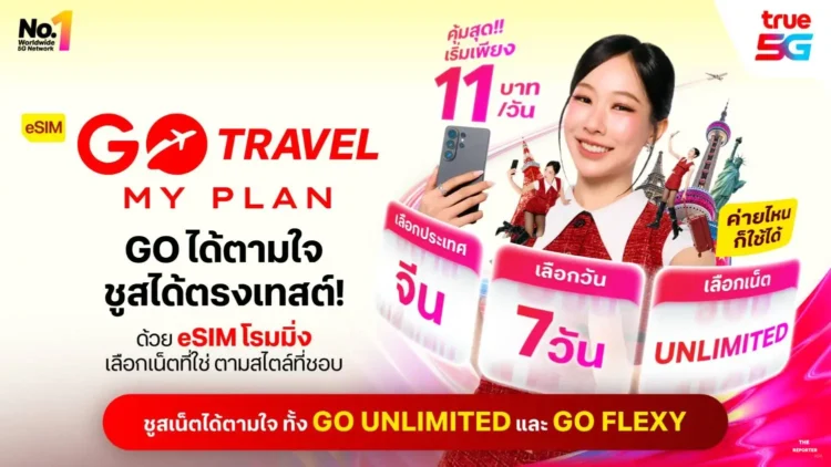 ทรูเปิด eSIM GO Travel MyPlan เริ่มเฉลี่ย 11 บาทต่อวัน
