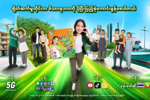 AIS 1-2-Call! 5G ดึง 'พิ้งกี้-ปู มา มี ตา' รุกตลาดเมียนมาในไทย