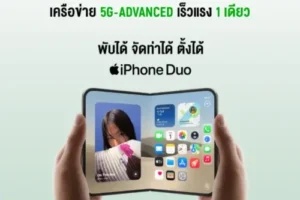 AIS เปิดพรีออเดอร์ iPhone Duo ชูโปรเทิร์นเครื่องเก่าผ่อนเริ่มต้น 695 บาท