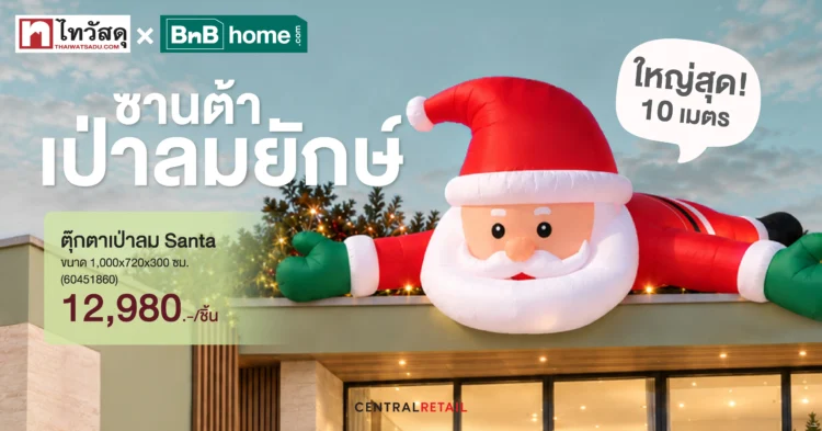 ไทวัสดุ-บีเอ็นบี โฮม เปิดพรีออร์เดอร์ต้นสนสดแคนาดา ดึงซานต้ายักษ์ 10 ม. ปักหมุด Festive Destination