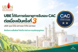 UBE คว้าการรับรองสมาชิก CAC ต่อเนื่องครั้งที่ 3 ชูธรรมาภิบาล