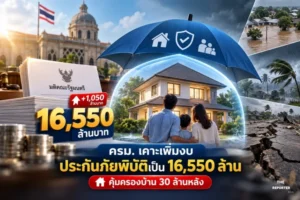 ครม. เคาะเพิ่มงบประกันภัยพิบัติเป็น 16,550 ล้าน คุ้มครองบ้าน 30 ล้านหลัง